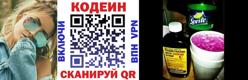 Codein напиток Lean (лин) Губкинский